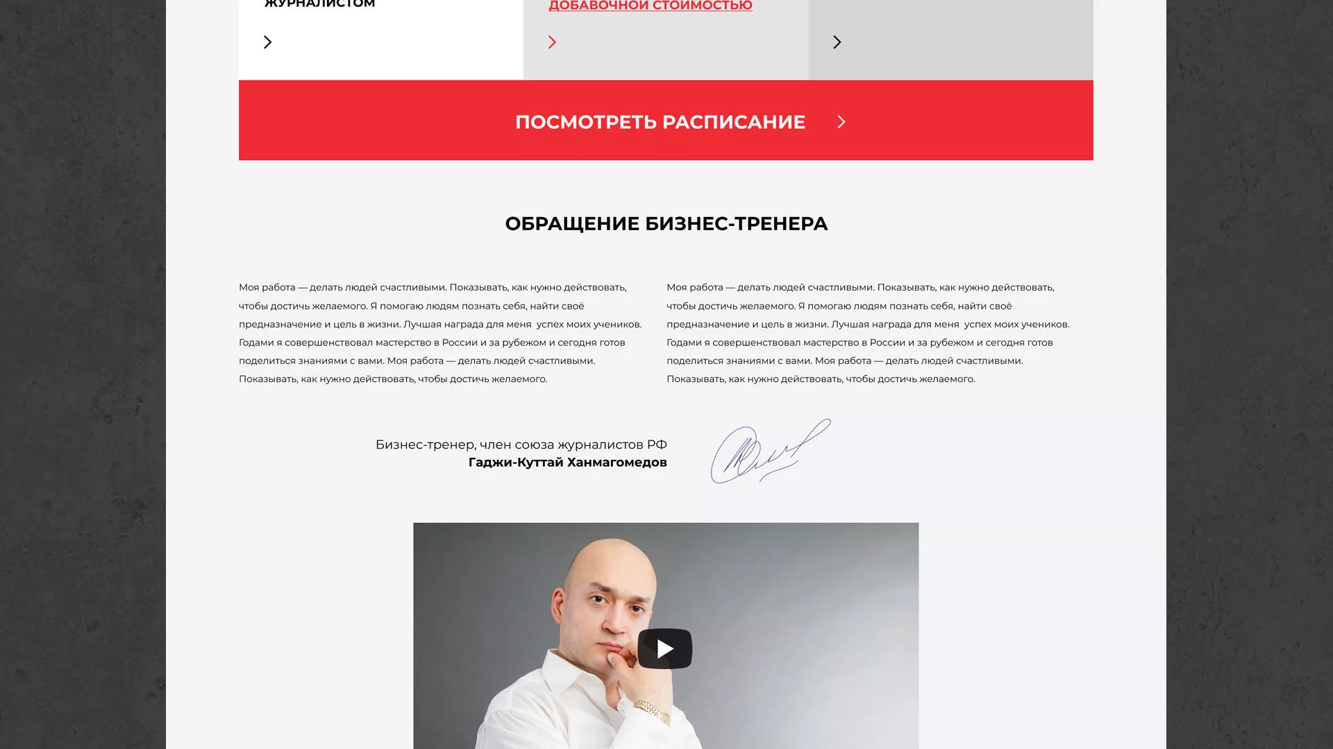 Разработка сайта для бизнес-тренера в Зеленоградске