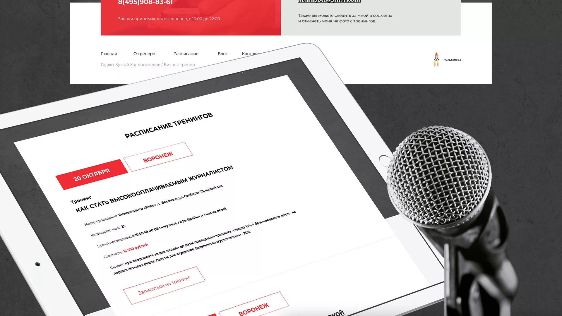 Разработка сайта для бизнес-тренера в Зеленоградске