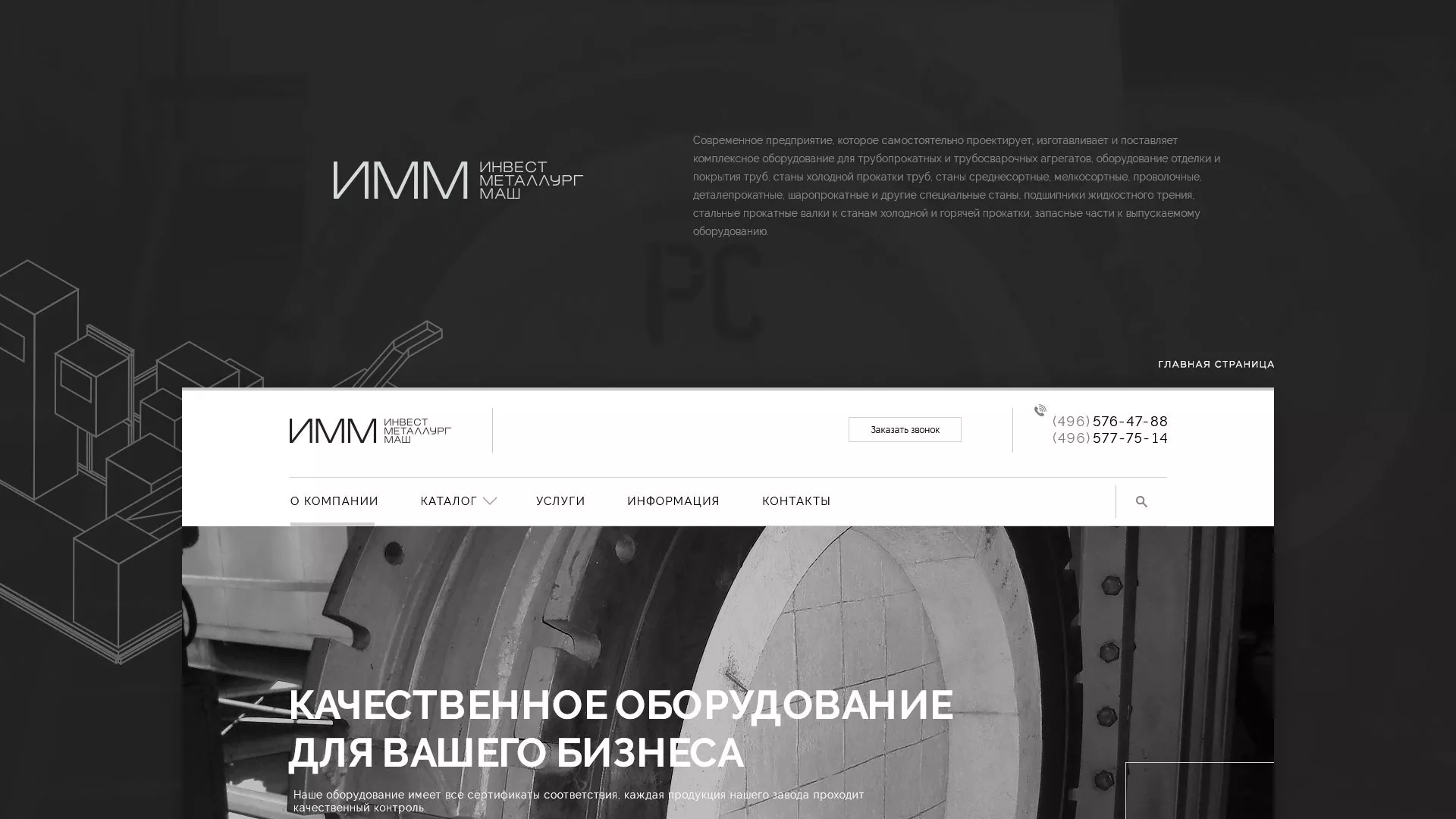 Разработка сайта для завода по продаже оборудования в Зеленоградске