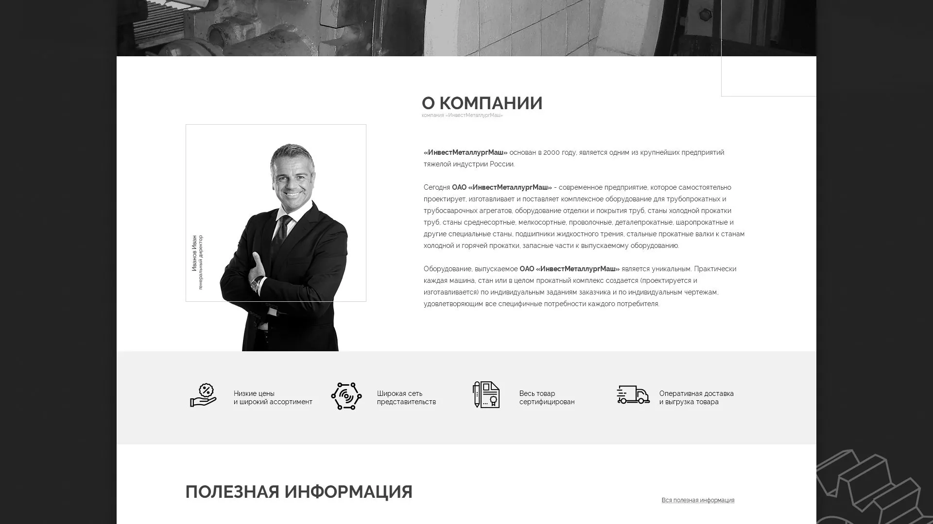 Разработка сайта для завода по продаже оборудования в Зеленоградске