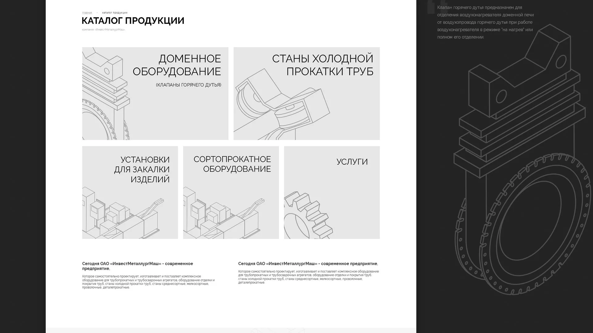 Разработка сайта для завода по продаже оборудования в Зеленоградске