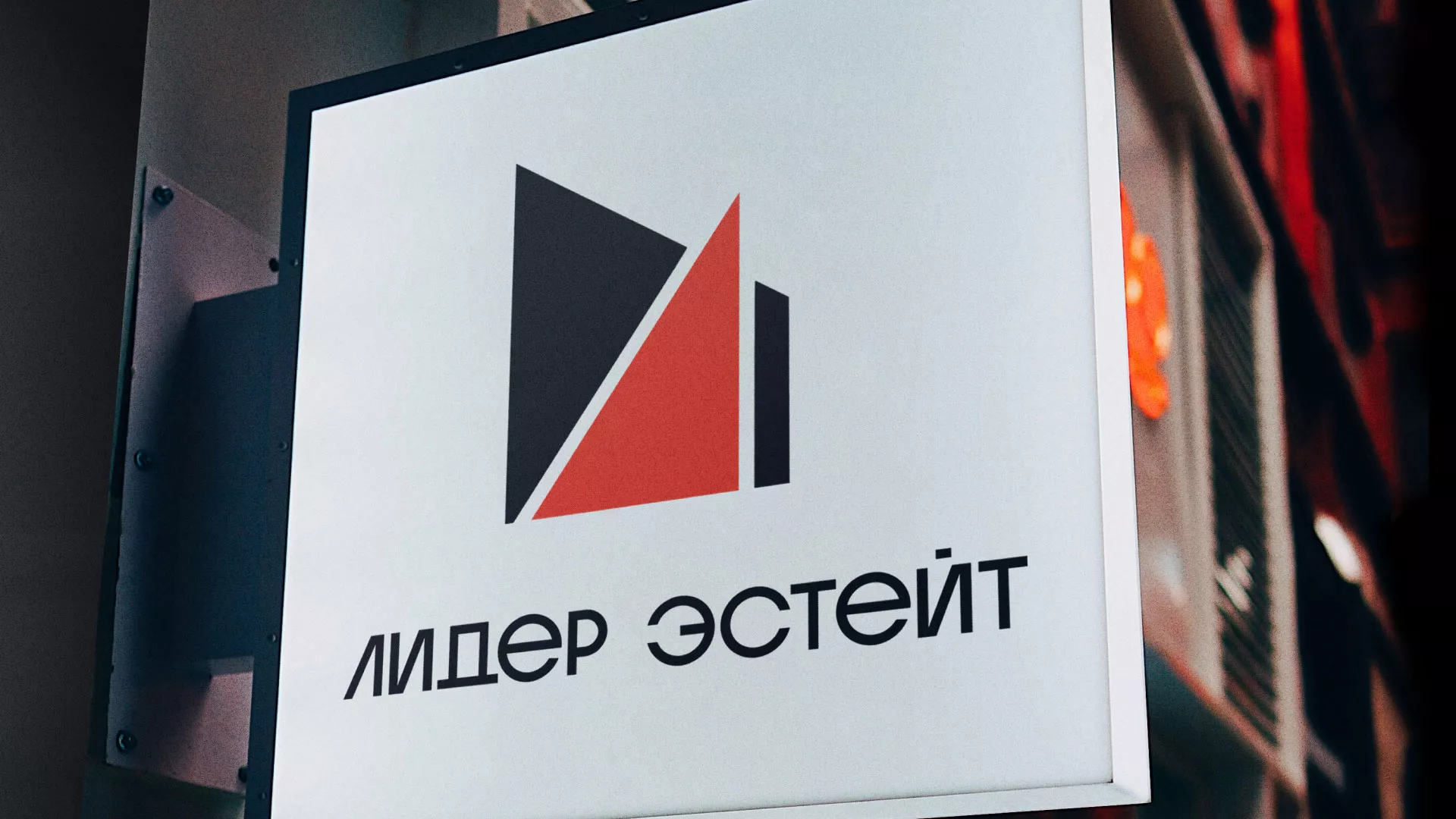 Сделали логотип для агентства недвижимости «Лидер Эстейт» в Зеленоградске